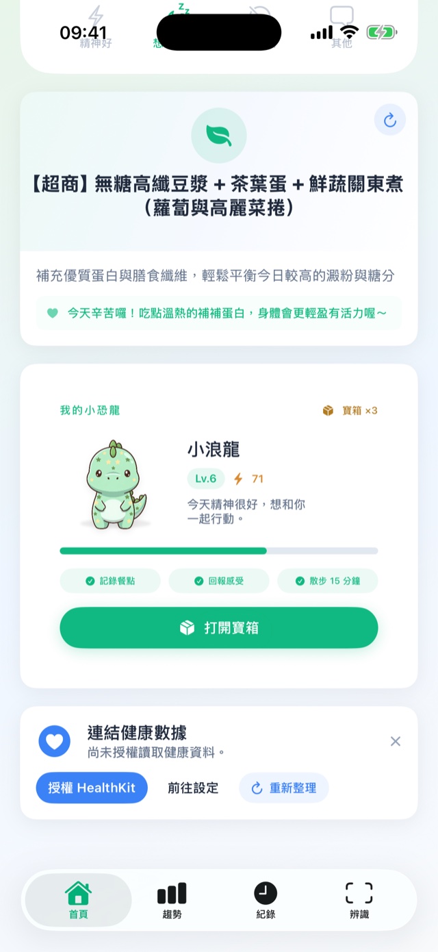 GlycoWave 的下一餐建議：超商無糖高纖豆漿加茶葉蛋加關東煮，下方是小浪龍 Lv.6 的夥伴卡與三項每日任務